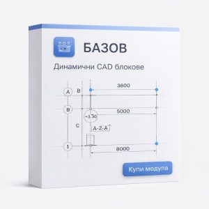 КОФРАЖНИ БЛОКОВЕ