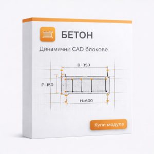 КОФРАЖНИ БЛОКОВЕ